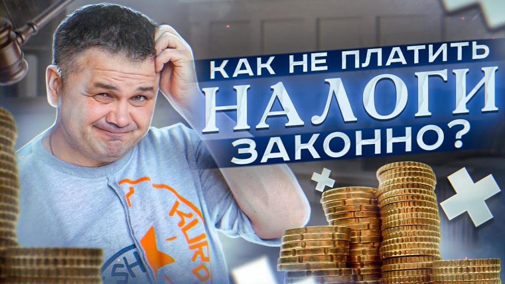 Способы избежать уплаты налога при продаже участка