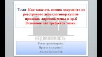 Где указывается номер договора купли продажи квартиры