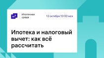 Как рассчитывается вычет по ипотеке