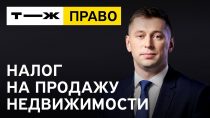 Какой налог надо платить при продаже квартиры