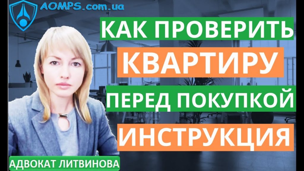 Как проверить квартиру по адресу