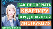 Как проверить квартиру по адресу