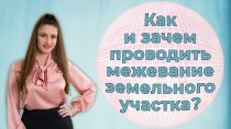 Отмежевание участка — понятие и значения